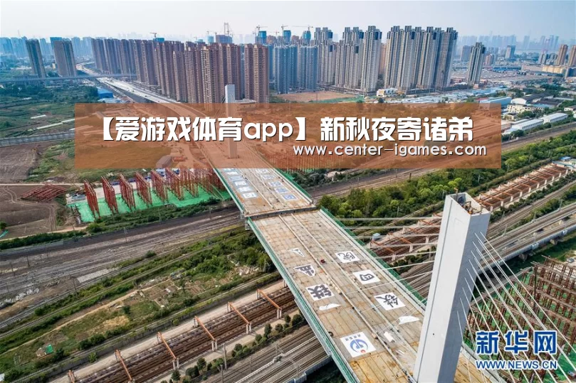爱游戏体育下载
