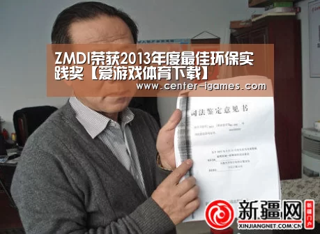 ZMDI荣获2013年度最佳环保实践奖【爱游戏体育下载】(图1) 爱游戏