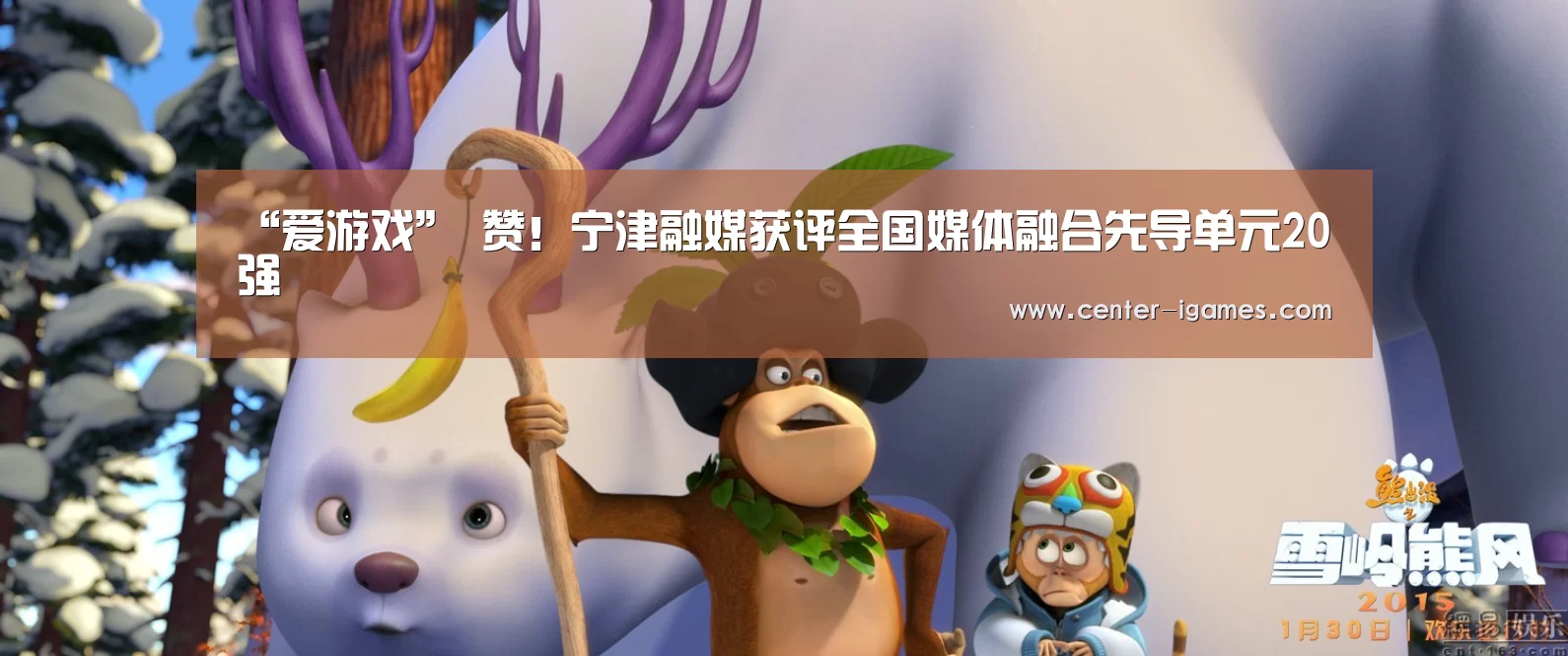 “爱游戏”
赞!宁津融媒获评全国媒体融合先导单元20强(图6) 爱游戏体育app